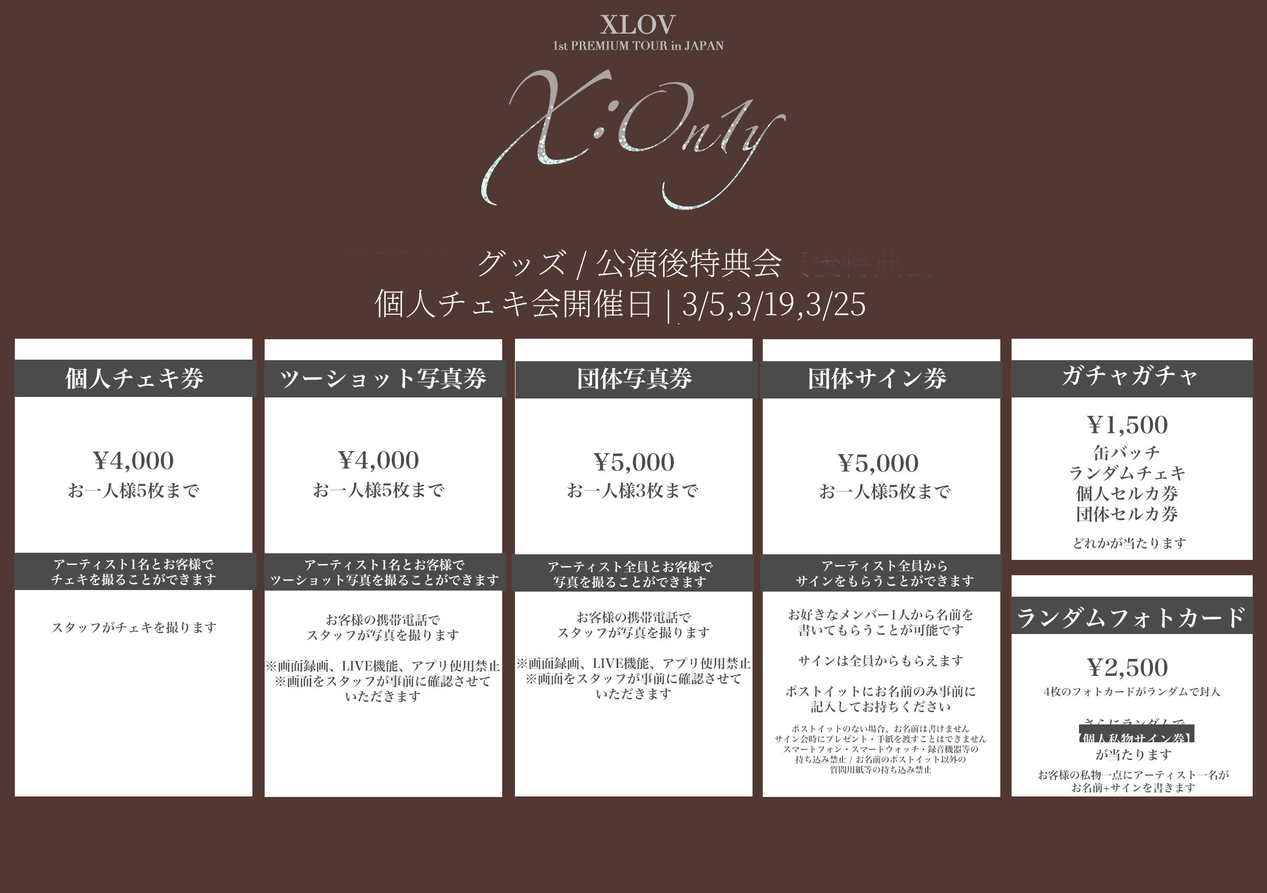 XLOV_個人チェキ特典会.jpg