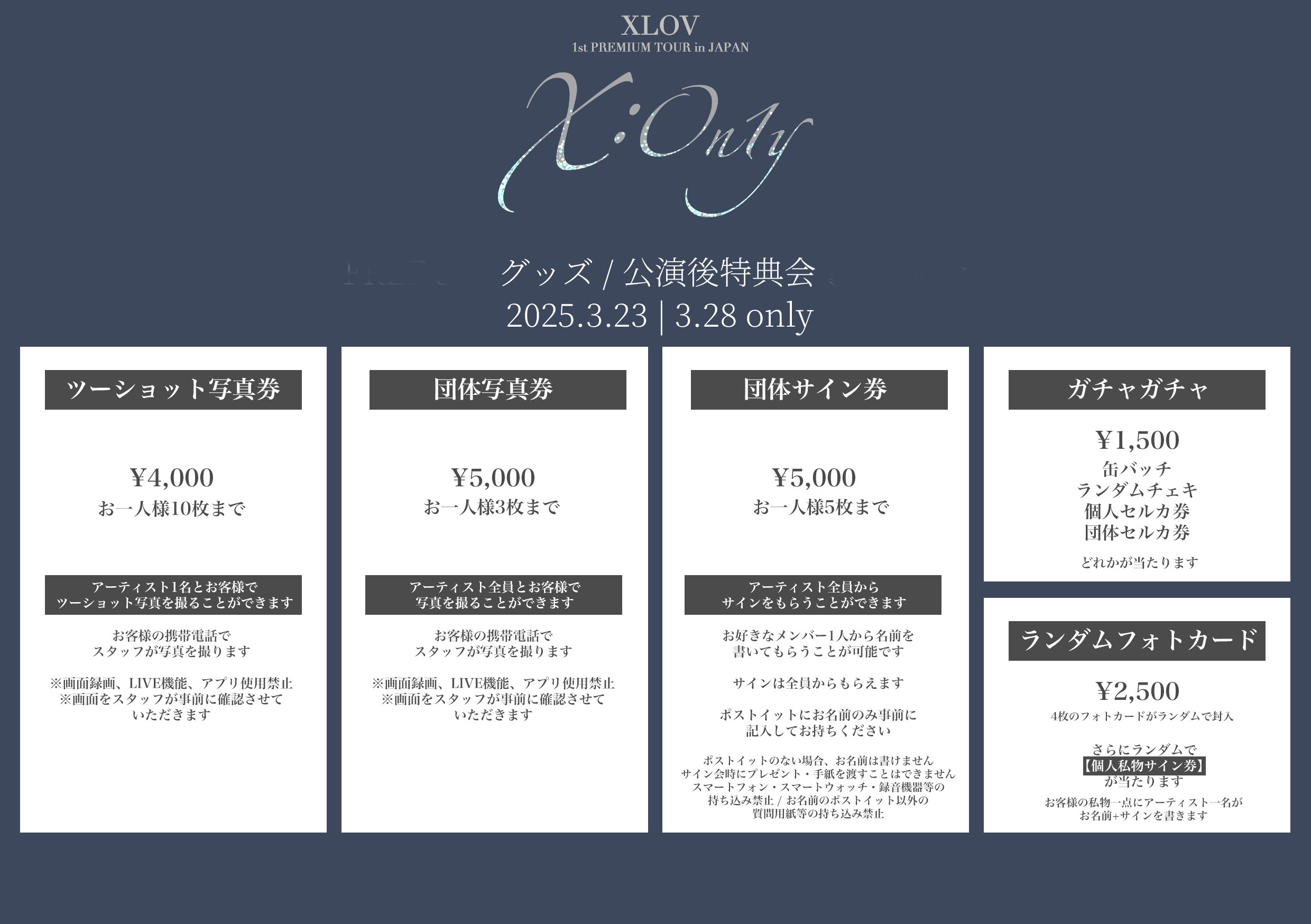 EVENT] XLOV 1st PREMIUM TOUR in JAPAN -X:On1y- EVENT・特典・グッズ 